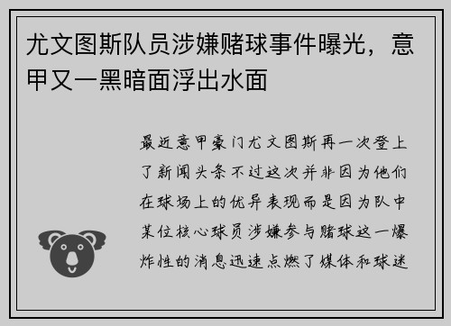 尤文图斯队员涉嫌赌球事件曝光，意甲又一黑暗面浮出水面
