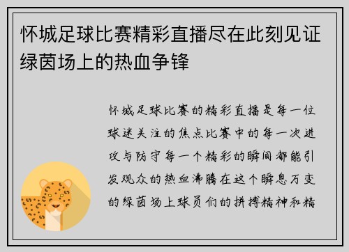 怀城足球比赛精彩直播尽在此刻见证绿茵场上的热血争锋